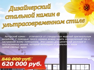 скидка камин лето